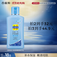 百雀羚甘油一號(hào)護(hù)膚啫喱170g珍珠透亮保濕滋潤品質(zhì)國貨中秋送禮