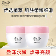 美加凈白睡蓮水嫩瑩亮凝露80g瑩亮霜80g保濕霜經(jīng)典國貨 水嫩瑩亮霜80g【2瓶】 美加凈