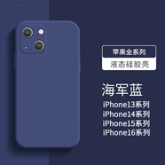 魔巖【鏡頭全包】適用蘋果16手機殼液態(tài)硅膠iphone15promax防摔男蘋果14Pro保護套13高檔簡約純色全包 鏡頭全包【海軍藍】純色液態(tài)硅膠殼 蘋果iPhone15Plus