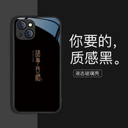 美十美分（MSMF） 蘋(píng)果手機殼新款蛇年簡(jiǎn)約國潮文字硬殼適用新年情侶男女款高級液態(tài)玻璃全包防摔保護套 【玻璃質(zhì)感黑】諸事皆順24946 iPhone11