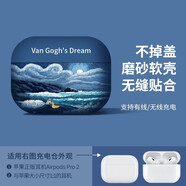 顧影 適用airpods pro第二代保護(hù)套airpods3蘋(píng)果無(wú)線藍(lán)牙耳機(jī)套AirpodsPro4卡通創(chuàng)意可愛(ài)磨砂防摔軟殼 AirpodsPro2【梵高海浪】不取殼可充電