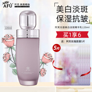 阿芙（AFU）極光玫瑰光感精華乳美白淡斑保濕乳液護(hù)膚品中秋節(jié)禮物 120ml