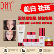 DHY雅思凱美白祛斑明星化妝品組合 淡斑美顏修護白里透紅護膚套裝 日+隔離+晚+精華+奶+祛斑霜
