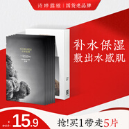 詩婷露雅（STEROREA）黑松露時(shí)空臻顏面膜貼 補(bǔ)水保濕面膜 嫩滑緩解干燥 5片（25年11月17日到期）