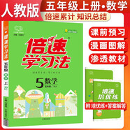 2025秋倍速學(xué)習(xí)法五年級(jí)數(shù)學(xué)上冊(cè) 人教版 小學(xué)數(shù)學(xué)課本同步講解教材解讀解析實(shí)驗(yàn)班提優(yōu)訓(xùn)練拔尖提高特訓(xùn)學(xué)霸課堂筆記隨堂練必刷題天天練