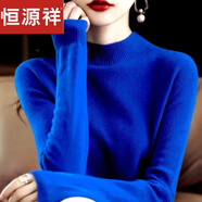 恒源祥秋冬羊毛衫女媽媽裝新款中老年內(nèi)搭加厚毛衣女半高領(lǐng)針織衫 KG克萊因藍(lán) 【清倉(cāng)特價(jià) 后一天】 XL 【115-130斤】