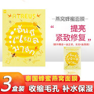 Atreus泰國ATREUS燕窩精華at蜂蜜面膜女保濕補(bǔ)水提亮膚色收縮毛孔10片 【實(shí)發(fā)4盒】燕窩蜂蜜面膜