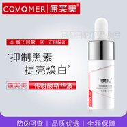 康芙美精華甘草精華液傳明酸精華舒緩敏感泛紅保濕滋養(yǎng)修護(hù) 康芙美傳明酸精華液 20ml 原裝