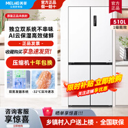 美菱510L十字雙開四門家用超薄雙系統(tǒng)循環(huán)零嵌入式電冰箱一級能效無霜 白色 寬×深(厚)×高：837x635x1912mm