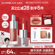 卡姿蘭（Carslan）有色唇部精華蜜霜唇釉口紅唇彩水光鏡面S101流光裸4.5g生日禮物女