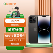 京東手機維修 蘋(píng)果iPhone 14Pro【原廠(chǎng)屏幕 免費取送】