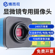 博而司1400萬(wàn)像素高清工業(yè)顯微鏡相機(jī)電子目鏡CCD拍照測(cè)量手機(jī)電視電腦 1400萬(wàn)像素【USB/HDMI雙接口】