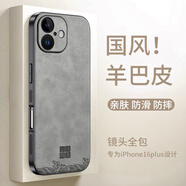 世詠（SHIYONG）適用蘋果16plus手機(jī)殼iphone16plus保護(hù)套全包超薄防摔輕奢羊巴皮簡(jiǎn)約創(chuàng)意國風(fēng)小羊皮男女款 灰色