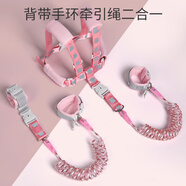 亨凱利兒童防走失帶牽引繩小孩防走丟手環(huán)遛娃神器防丟失反光背帶 粉色