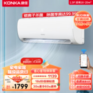 康佳（KONKA）1.5匹 新一级能效 快速冷暖 精准控温 变频空调挂机 KFR-35GW/T1  以旧换新 京东小家智能生态