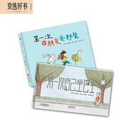 我的第一次系列（套裝全2冊） 用孩子的視角看世界_記錄成長中的“第一次”，尚童出品