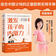 激發(fā)孩子的內驅力 給孩子的五項學(xué)習帽 激發(fā)孩子學(xué)習興趣培養兒童自主學(xué) 家教 正版新書(shū)