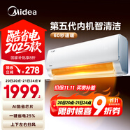 美的空調(diào) 大1.5匹 新一級(jí)能效 酷省電2025款 變頻冷暖  國(guó)家補(bǔ)貼20% 壁掛式掛機(jī) KFR-35GW/N8KS1-1Q