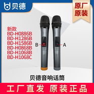 貝德 音響話(huà)筒耳麥配件紅旗超群盤(pán)古戰狼風(fēng)華鳳凰音箱配件 單只Q27話(huà)筒