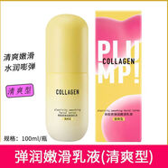 屈臣氏骨膠原彈潤保濕乳液100ml 滋潤型 水潤嫩滑修護補水乳無盒 乳液清爽型100ml