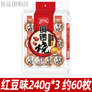 盼盼銅鑼燒香芋味早餐口袋面包夾心蛋糕點 【3袋】紅豆味240g(約60個)