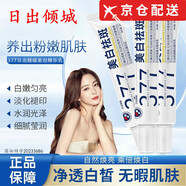 日出傾城【直售】日出傾城377美白面霜精華乳保濕亮膚旗艦 2支【輕度斑】