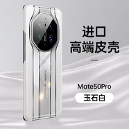 爵瑟【秒變保時捷】適用華為mate50pro手機(jī)殼mate50秒變50RS無邊框曲面鏡頭防摔超薄真皮 Mate50Pro【玉石白】秒變保時捷+品牌貼膜