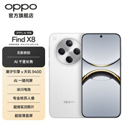 OPPO Find X8 5G 旗艦手機 無(wú)影抓拍 超輕薄直屏 潮汐引擎 天璣9400 AI 一鍵問(wèn)屏專(zhuān)業(yè)哈蘇人像 浮光白 16GB+1TB