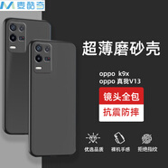 麥酷奇 適用OPPO K9X/realme真我Q3/Q3i/V13 手機殼 全包微磨砂手機套防摔軟殼保護套外殼-磨砂黑