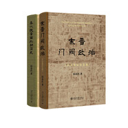 田余慶教授作品2本（東晉門閥政治+秦漢魏晉南北朝簡(jiǎn)史）