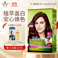施華蔻（Schwarzkopf）怡然染發(fā)霜3.88摩卡深紅棕 染發(fā)劑植物染發(fā)膏自己染男女蓋白