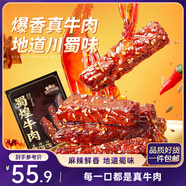 三只松鼠蜀煌牛肉麻辣味500g袋裝休閑零食解饞川味肉干肉脯香辣