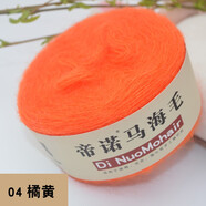 帝諾馬海毛毛線團(tuán)中細(xì)線羊毛線手工編織diy鉤針線鉤披肩織圍巾線毛衣 04桔黃 50克 /團(tuán) 每滿5團(tuán)送1團(tuán)