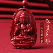 金石靈朱砂吊墜掛墜男女款普賢菩薩護(hù)身符生肖蛇守護(hù)神送七夕情人節(jié)禮物 大勢(shì)至菩薩-屬馬【小號(hào)】