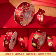 渡鵲橋婚慶紅色絲帶結(jié)婚禮品喜字裝飾綢帶喜糖盒彩帶新娘嫁妝捆被子綁帶 酒紅絲帶【喜結(jié)+圓喜+結(jié)婚】 喜帶