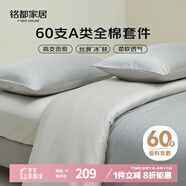 MIDO HOUSE銘都60支長絨棉純棉貢緞純色床單被套床上四件套 薄暮灰1.5m床笠