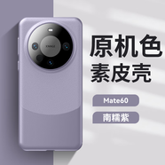 rurihai 適用華為mate60pro手機殼mate60真素皮鏡頭全包+超薄防摔簡約男士保護套 Mate 60【南糯紫】鏡頭全包/親膚手感
