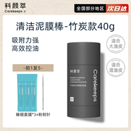 科顏萃科顏萃清潔泥膜棒去黑白頭閉口粉刺收縮深層清潔涂抹式清潔面 40g 竹炭款【強(qiáng)力吸附 高效控油】