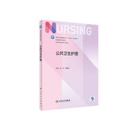 公共衛(wèi)生護理（本科護理）