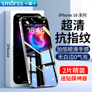 Smorss【2片裝+神器】適用蘋果16/15鋼化膜iphone16/15手機膜高清防摔防刮屏幕保護膜抗指紋