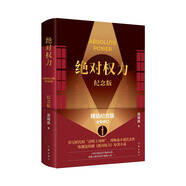 正版自選 周梅森作品集精裝紀(jì)念版 人民的名義+人民的財(cái)產(chǎn)+中國(guó)制造+我主沉浮+人間正道+絕對(duì)權(quán)力+我本英雄+國(guó)家公訴+至高利益   現(xiàn)當(dāng)代文學(xué)追問(wèn)腐敗政治官場(chǎng)文學(xué) 作家 絕對(duì)權(quán)力（精裝紀(jì)念版）