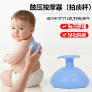 吉麗醫療吉麗鼓壓按摩器吸痰氣壓扣背式按摩器老人拍背拍痰器嬰兒吐奶排痰 嬰兒兒童款