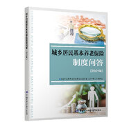 城鄉居民基本養老保險制度問(wèn)答（2021年）