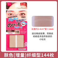 大創(chuàng)（DAISO）日本daiso大創(chuàng)雙眼皮貼女 膚色蕾絲單面自然隱形無痕標(biāo)準(zhǔn)型纖細(xì)型 膚色纖細(xì)型（增量）144枚 1對(duì)