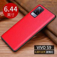 后蓋者 適用vivoS9手機(jī)殼真皮牛皮三星VIVO S9手機(jī)保護(hù)套5G版全包商務(wù)防摔牛皮套軟外殼 vivoS9【荔枝紋背殼】激情紅
