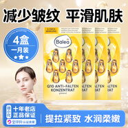 dm德國(guó)balea芭樂(lè)雅Q10緊致提拉面部精華膠囊高能原液濃縮精華 專(zhuān)利款 1g 8盒