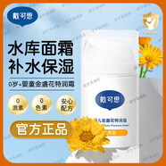 戴·可·思嬰兒面霜金盞花保濕特潤(rùn)霜兒童寶寶擦臉?biāo)合那锒貪?rùn)霜滋潤(rùn)補(bǔ)水 特潤(rùn)面霜50g1瓶