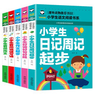 小學(xué)生日記周記起步+小學(xué)生看圖作文+小學(xué)生看圖說話寫話+小學(xué)生作文起步+小學(xué)生好詞好句好段(共5冊(cè)）