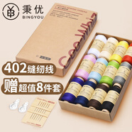 秉優(yōu) 402縫紉線12色 高質(zhì)量縫衣線手縫線寶塔線縫紉機(jī)線針線盒穿線器