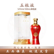 五糧液濃香型白酒【喜酒特惠】 52度 500mL 1瓶 慶奧運 奧運紅瓶